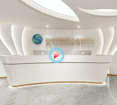 國際醫(yī)美定制中心360全景效果圖案例展示
