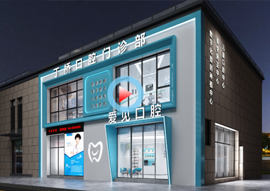 愛見口腔門診部設(shè)計全景案例