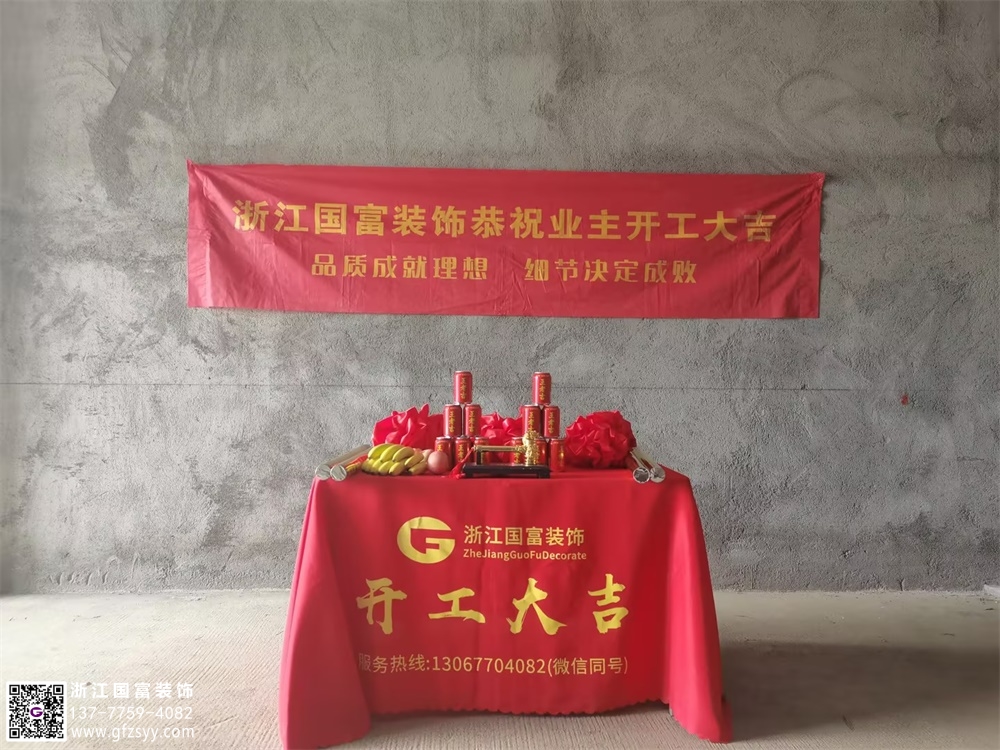 恭祝杭州中西醫(yī)診所裝修設(shè)計(jì)開工大吉