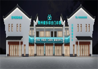 湖北建樂綜合門診部裝修設(shè)計效果圖