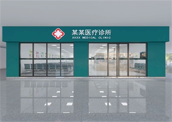社區(qū)醫(yī)療診所裝修設(shè)計(jì)案例效果圖