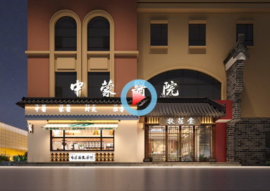 河北滄州中蒙中醫(yī)館設(shè)計全景案例