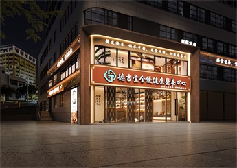 山東煙臺中醫(yī)養(yǎng)生館設(shè)計案例效果圖