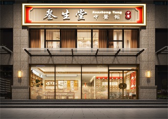 杭州叁生堂中醫(yī)館裝修設(shè)計案例效果圖
