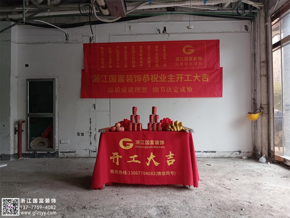 恭祝杭州中醫(yī)診所裝修開工大吉