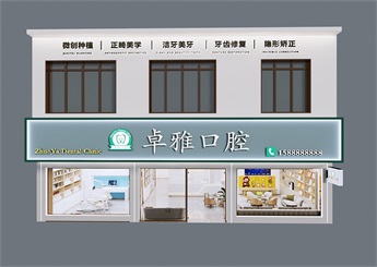 義烏口腔診所裝修設(shè)計(jì)案例效果圖
