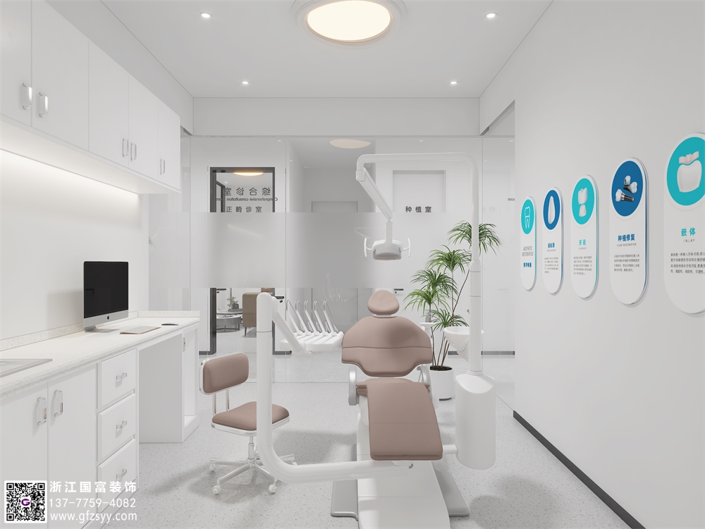 口腔診所設計風格？
