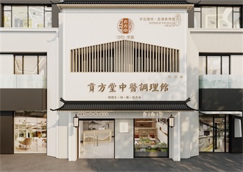 貢本堂中醫(yī)調(diào)理館裝修設(shè)計(jì)案例效果圖