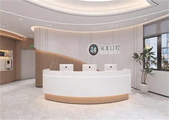 易美口腔診所裝修設(shè)計案例效果圖