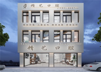 嘉興口腔門診裝修設(shè)計(jì)案例效果圖