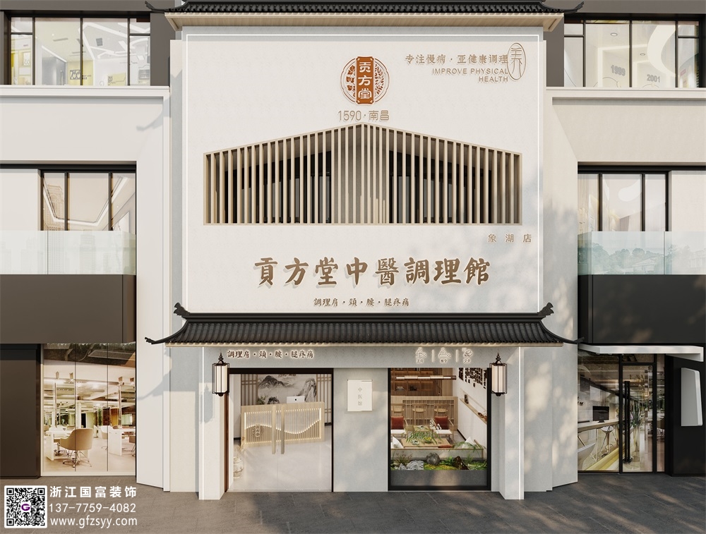 溫州中醫(yī)診所裝修公司_浙江國(guó)富裝飾