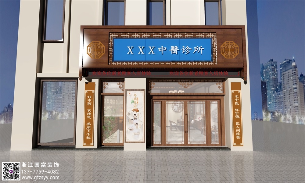 臺州中醫(yī)診所裝修公司_浙江國富裝飾