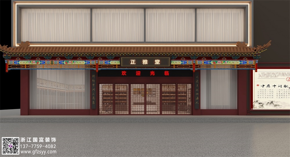 衢州中醫(yī)館設(shè)計裝修公司哪家好_浙江國富裝飾