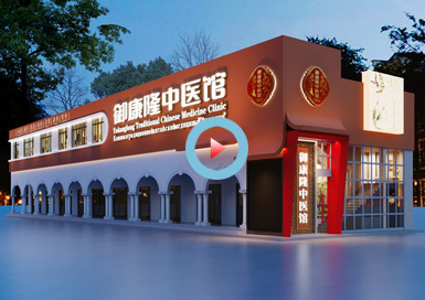 海南御康隆中醫(yī)館設計全景案例--浙江國富裝飾