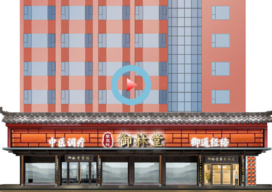 深圳御林堂中醫(yī)養(yǎng)生理療館設計全景案例