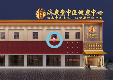 河北濟康堂中醫(yī)門診設計全景案例