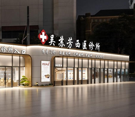 金華中西醫(yī)診所設(shè)計(jì)案例效果圖
